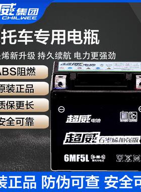 超威石墨烯摩托车电池12v伏7ah9ah6.54安踏板弯梁男女士通用电瓶