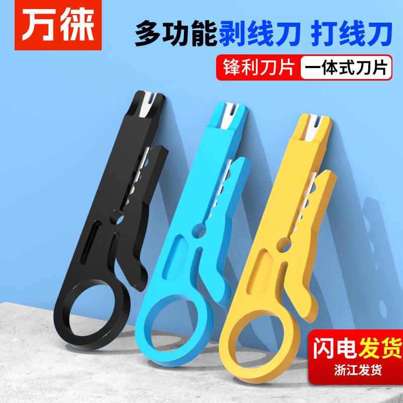 小卡刀网路线电话线剥线打线小黄刀塑料剥线打线刀打线工具