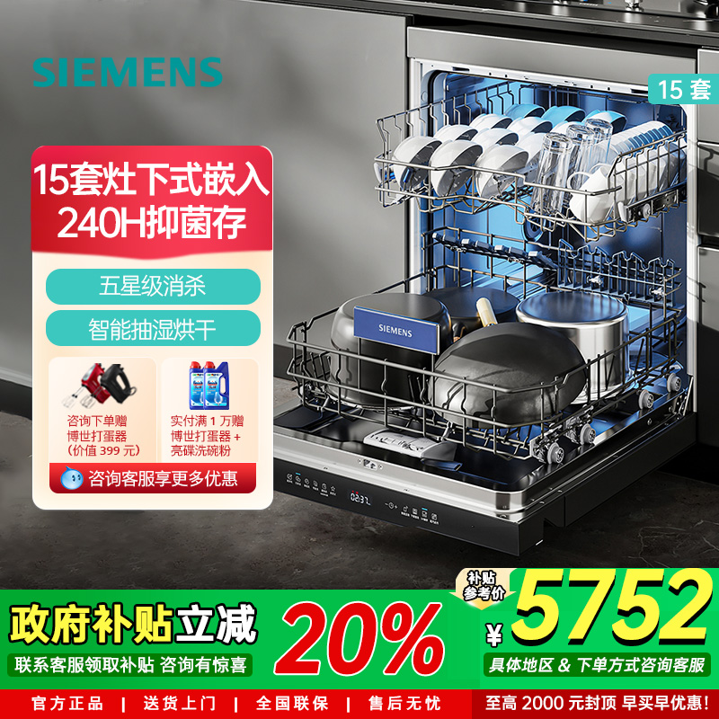 【新品】西门子灶下用15套嵌入式洗碗机五星级除菌互联SE43HB55KC
