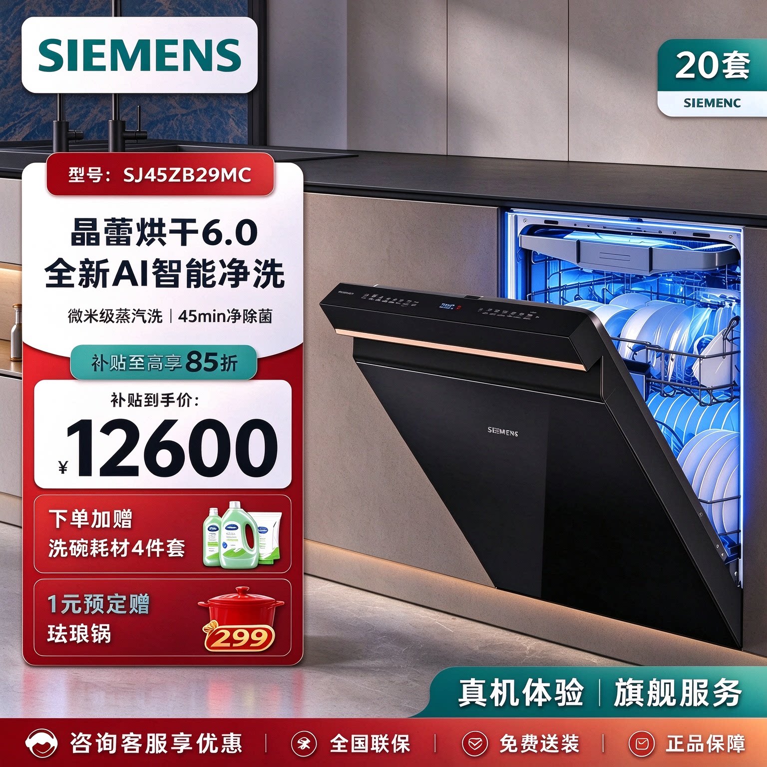 西门子晶蕾烘干洗碗机SJ45ZB29MC