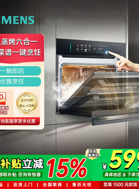 新品西门子家用嵌入式蒸烤箱一体机多功能六合一58L CS5S5N9G6W