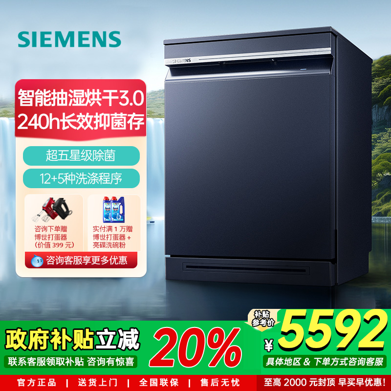 新品西门子17套洗碗机家用大容量独嵌两用超五星级消杀SN23HL25MC