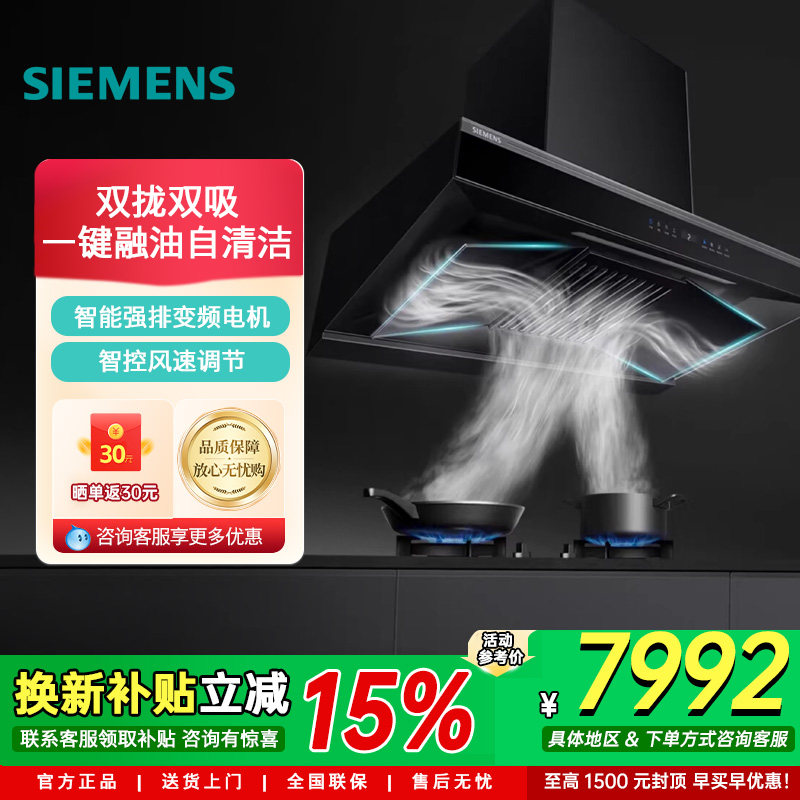 西门子双拢双吸抽油烟机欧式吸油烟机烟灶联动自清洁LC82F6PB9W