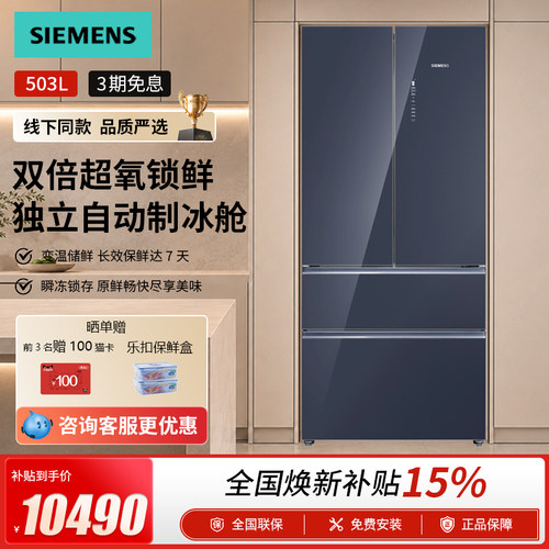 新品西门子KF89BVA56C 零嵌入超氧法式多玻璃门冰箱502L 自动制冰