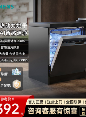 新品西门子洗碗机18套嵌入式家用全自动 全新AI智洗 SJ53HS11MC