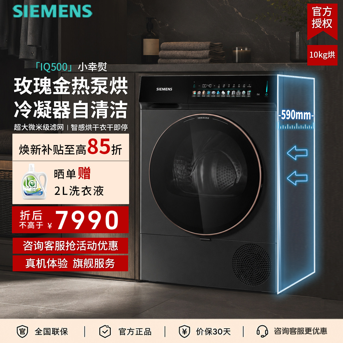 西门子玫瑰金热泵10kg烘干机