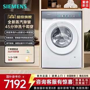 新品 西门子洗烘一体小幸熨10kg家用滚筒洗衣机高洗净WN54K7G00W