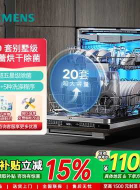 新品西门子20套嵌入式家用全自动洗碗机晶蕾烘干存储 SN65ZX00MC