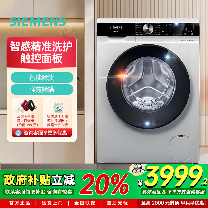 西门子（SIEMENS）10KG滚筒洗衣机全自动家用智能触屏 WB45UM080W