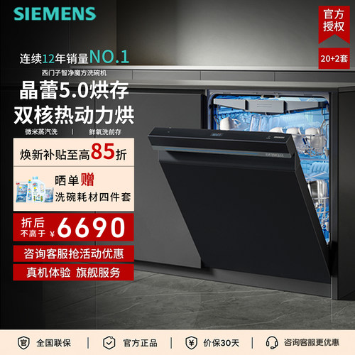 西门子嵌入式AI智洗20+2套洗碗机