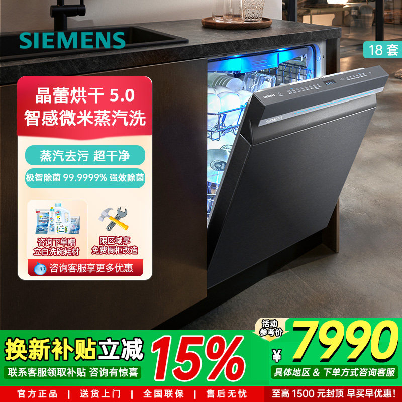 新品西门子18套晶蕾烘干家用全自动嵌入式洗碗机消毒 SJ45ZC24MC