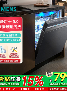 新品西门子15/18/20套晶蕾烘干家用全自动嵌入式洗碗机SJ45ZC24MC