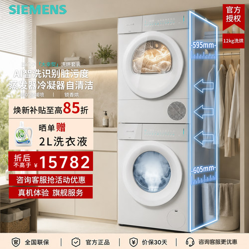 西门子大幸熨12+12KG洗烘套装