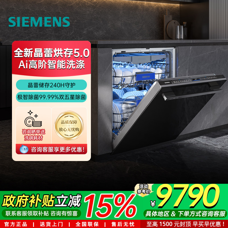 新品西门子晶蕾烘干20+2套全自动洗碗机 全新AI智能洗 SJ45ZB88MC
