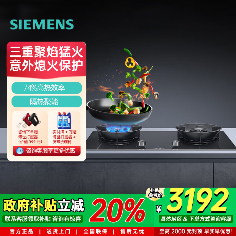 西门子 5.2kw嵌入式大火力燃气灶三重聚焰外熄火保护 ER92B3MBMP