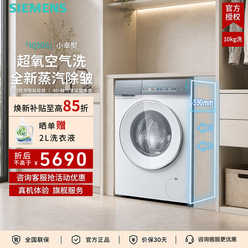 西门子10公斤滚筒超氧除皱洗衣机