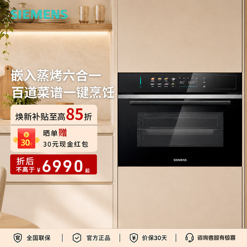 新品西门子家用嵌入式蒸烤箱一体机多功能六合一58L CS5S5N9G6W