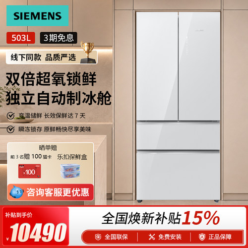 新品 西门子KF89BVA21C平嵌超氧P5法式多门冰箱502升净净自动制冰