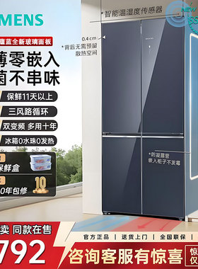 新品 西门子冰箱503升超薄平嵌十字门抗菌净味变温储鲜KC88EA256C