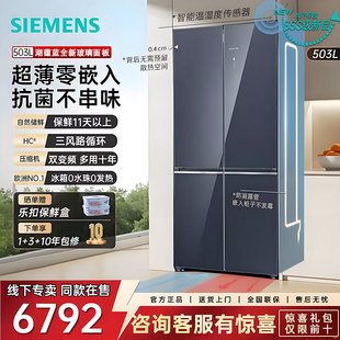 新品 西门子冰箱503升超薄平嵌十字门抗菌净味变温储鲜KC88EA256C