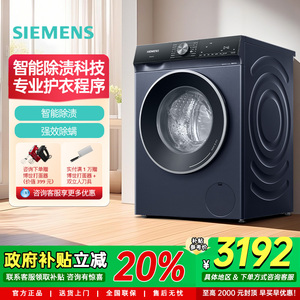 西门子10KG滚筒洗衣机家用全自动快洗变频一级除螨除渍WB25GLU10W