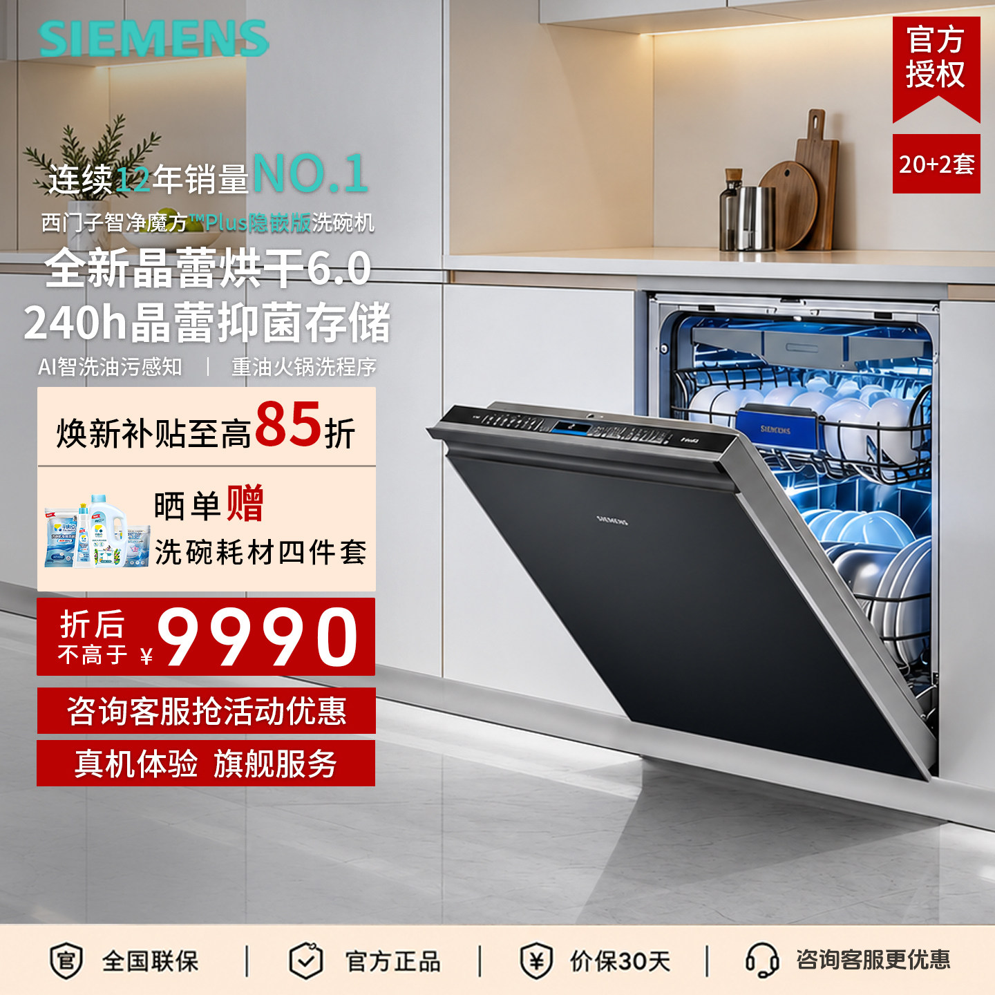 【咨询优惠】西门子晶蕾洗碗机SJ65ZX66MC 20套嵌入式可定制门板