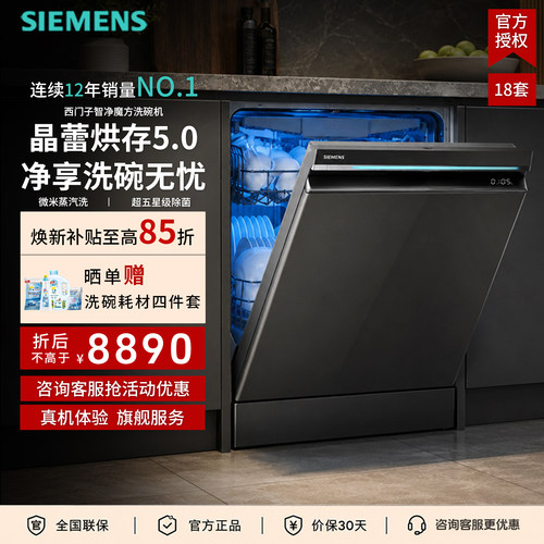 西门子18套独嵌两用晶蕾烘干洗碗