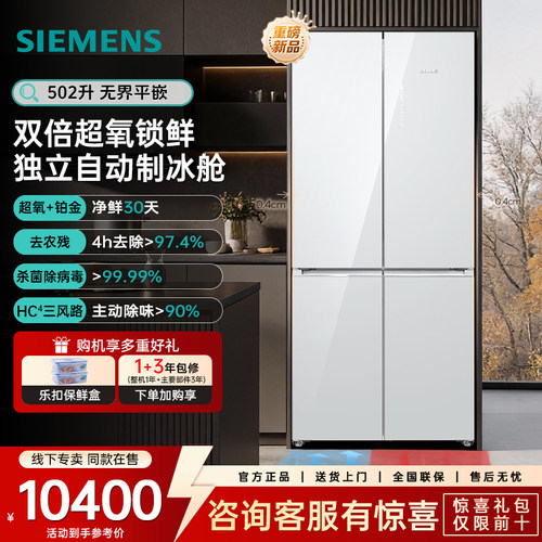 新品西门子KC89BVA63C超薄零嵌入十字门冰箱502L自动制冰超氧杀菌