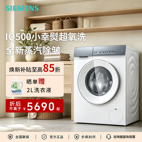 【新品高配小幸熨】西门子10公斤滚筒洗衣机超氧除皱 WG54K7D00W