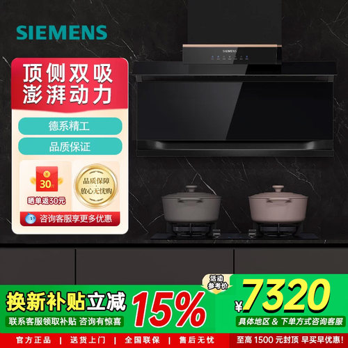 新品西门子玫瑰金顶侧双吸式家用厨房抽油烟机28m³ LS63V8MR9W