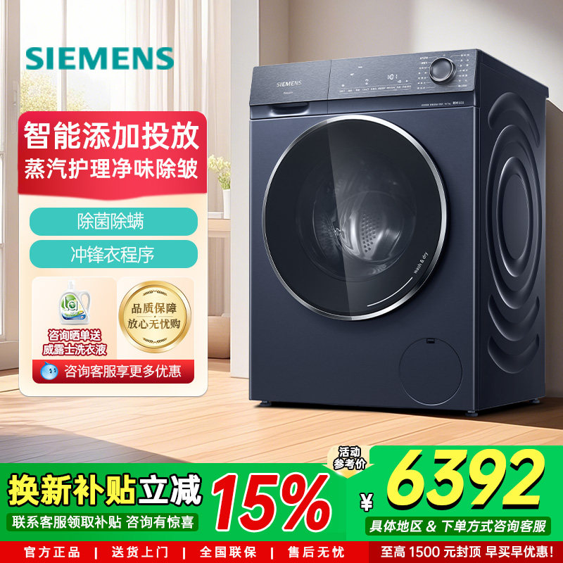 西门子10公斤洗烘一体洗衣机全自动滚筒1400转蒸汽护理WJ45HMG18W