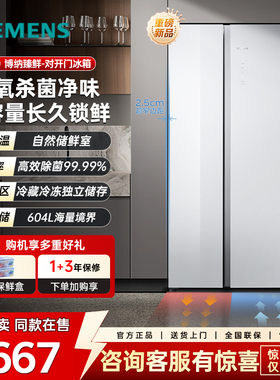 新品西门子对开门冰箱604L超氧主动杀菌玻璃门大容量KA98CEA20C