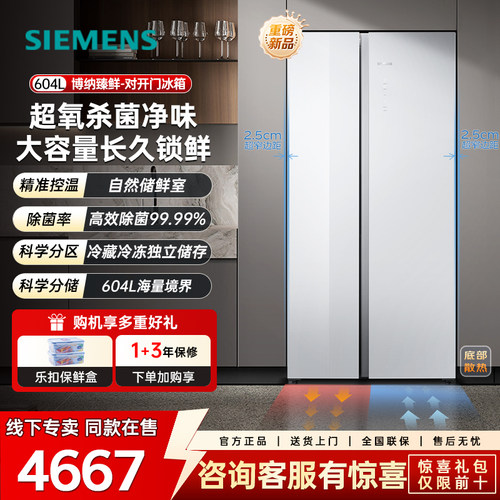 新品西门子对开门冰箱604L超氧主动杀菌玻璃门大容量KA98CEA20C