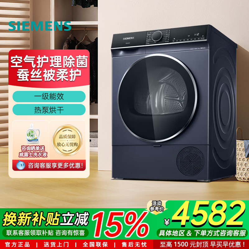 【新品】西门子家用全自动热泵烘干衣机10kg 精控烘干 WT25XM018W