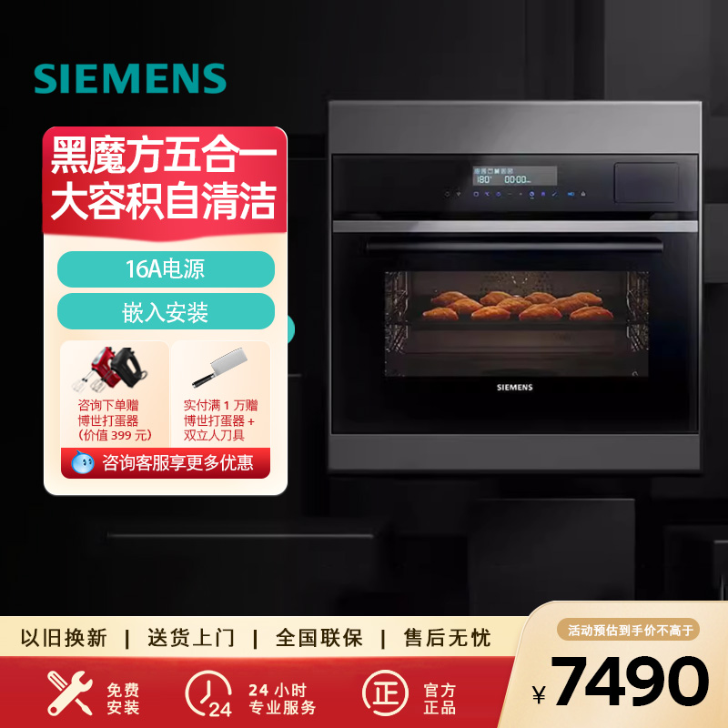 西门子 五合一黑魔方45L嵌入式蒸烤箱蒸烤炸炖煮 CS2R5E5W2W