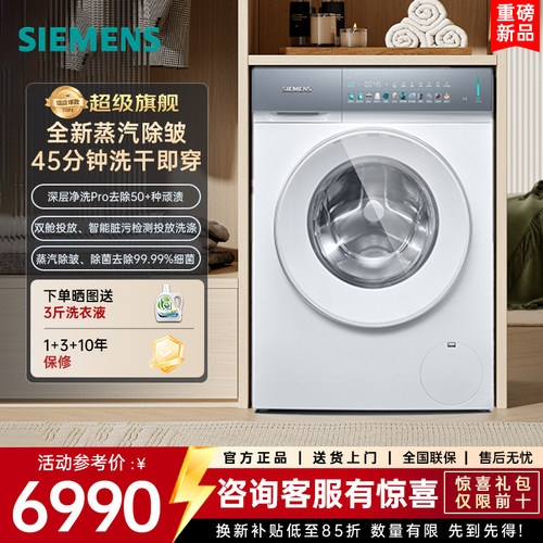 新品西门子洗烘一体小幸熨10kg家用滚筒洗衣机高洗净WN54K7G00W