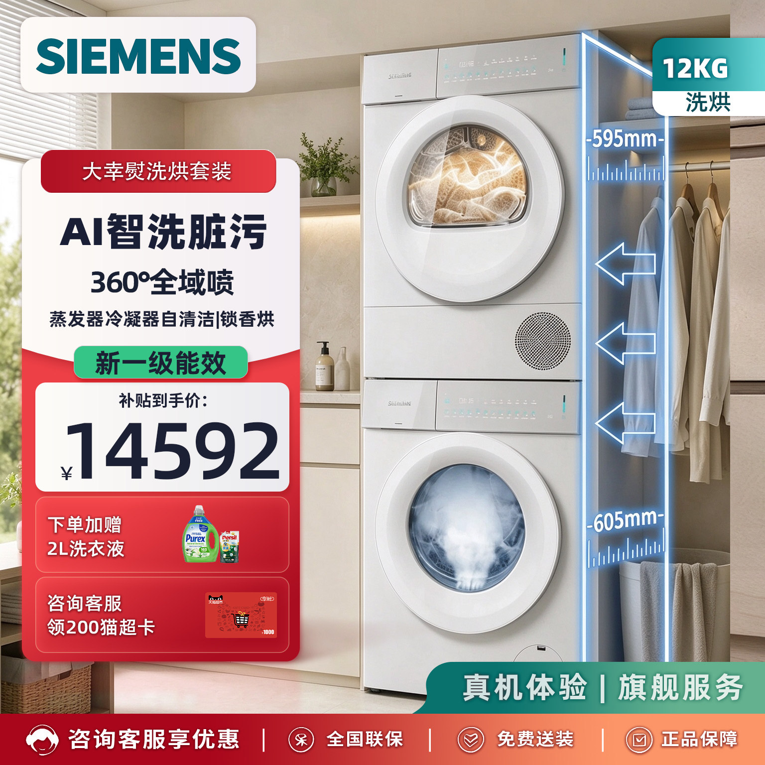 【咨询优惠】西门子大幸熨12+12KG大容量智能滚筒洗衣机洗烘套装