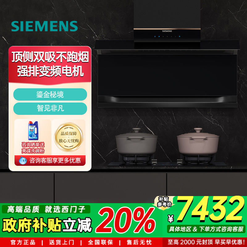 新品西门子玫瑰金顶侧双吸式家用厨房抽油烟机28m³ LS63V8MR9W