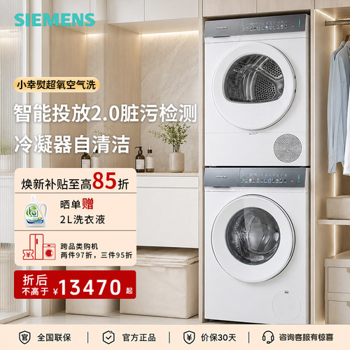 新品IQ500 西门子 小幸熨10公斤洗烘套装WG54K7D00W+WQ55K7U00W