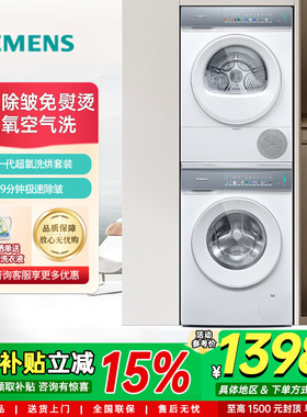 新品IQ500 西门子 小幸熨10公斤洗烘套装WG54K7D00W+WQ55K7U00W