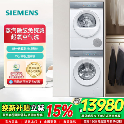 新品IQ500 西门子 小幸熨10公斤洗烘套装WG54K7D00W+WQ55K7U00W