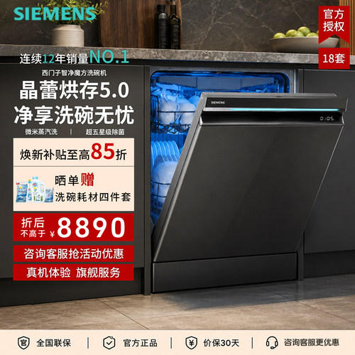 西门子18套独嵌两用晶蕾烘干洗碗