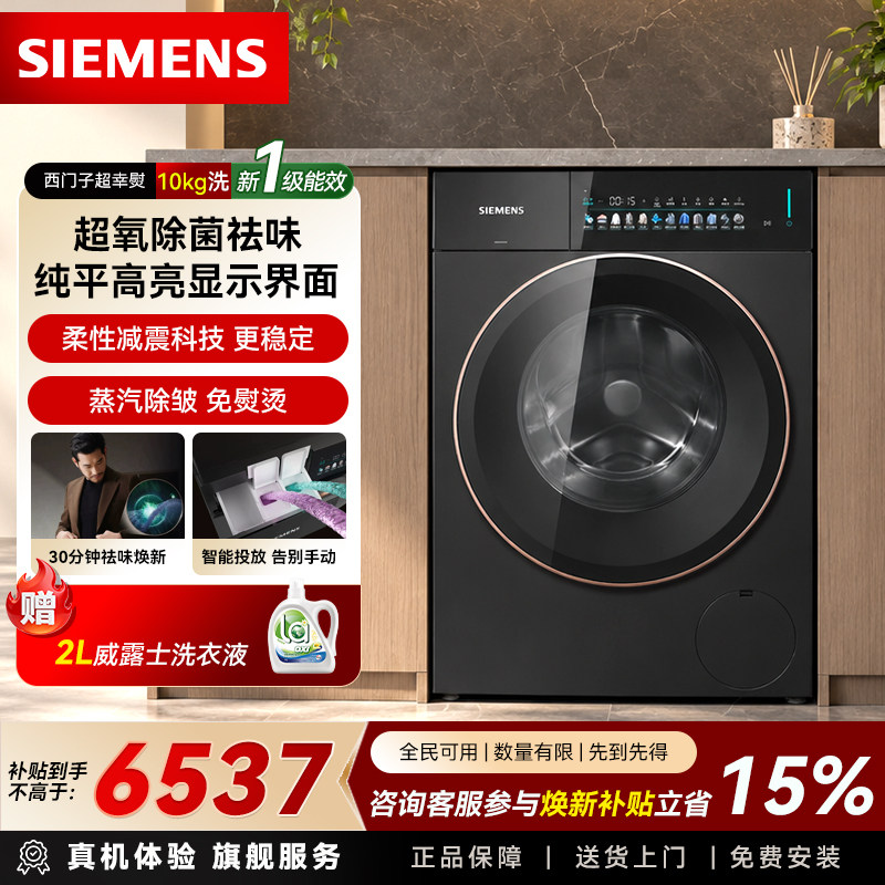 【咨询优惠】西门子超幸熨家用10KG全自动超氧洗衣机WG54M7D29W