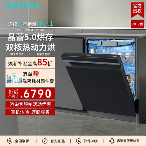 西门子嵌入式AI智洗20+2套洗碗机
