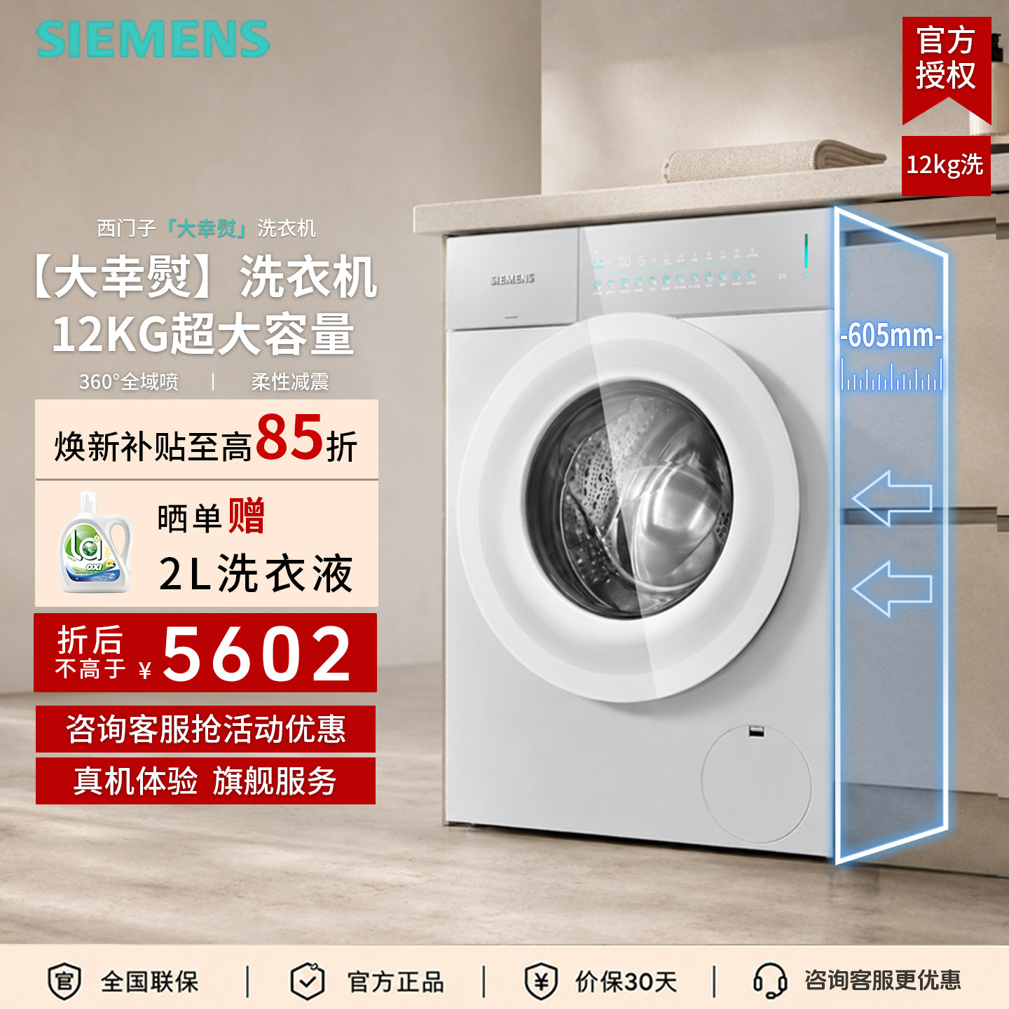 西门子12KG平嵌智洗滚筒洗衣机