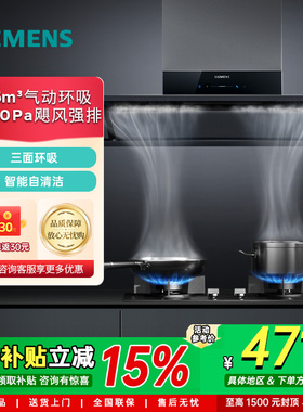 西门子抽油烟机侧吸式油烟机26.5m³大吸力智能自清洁LS33E6VB9W