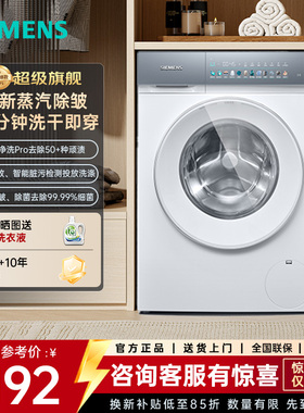 新品西门子洗烘一体小幸熨10kg家用滚筒洗衣机高洗净WN54K7G00W