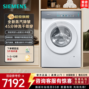 新品西门子洗烘一体小幸熨10kg家用滚筒洗衣机高洗净WN54K7G00W