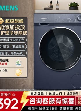 西门子10公斤洗烘一体洗衣机全自动滚筒1400转蒸汽护理WJ45HMG18W