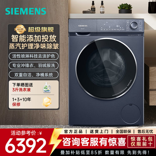 西门子10公斤洗烘一体洗衣机全自动滚筒1400转蒸汽护理WJ45HMG18W
